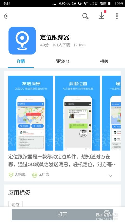 教你用手機軟件實現(xiàn)定位找人的兩種方式