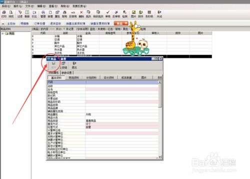 財(cái)務(wù)軟件中,新增商品怎么操作 商品