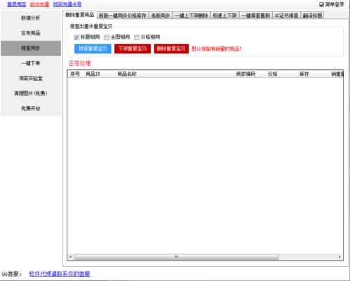 荊州淘寶群控軟件哪家有名,淘寶無貨源店鋪違規(guī)排查軟件有特點(diǎn)嗎