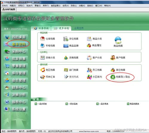 批發(fā)進(jìn)銷存管理軟件,商品分類管理,對(duì)商品分類批量價(jià)格管理,商品分類導(dǎo)入導(dǎo)出的操作