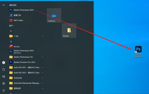photoshop 2024軟件詳細(xì)安裝教程 官方中文正版安裝包 永久使用